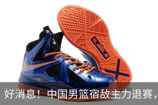 好消息！中国男篮宿敌主力退赛，将逐梦NBA，曾率队双杀中国男篮